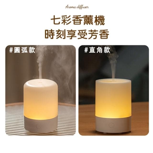 【好拾物】日系無印七彩燈光款 香薰機 超聲波霧化擴香機 迷你空氣加濕器 便攜式精油噴霧器送禮 年節禮 禮盒