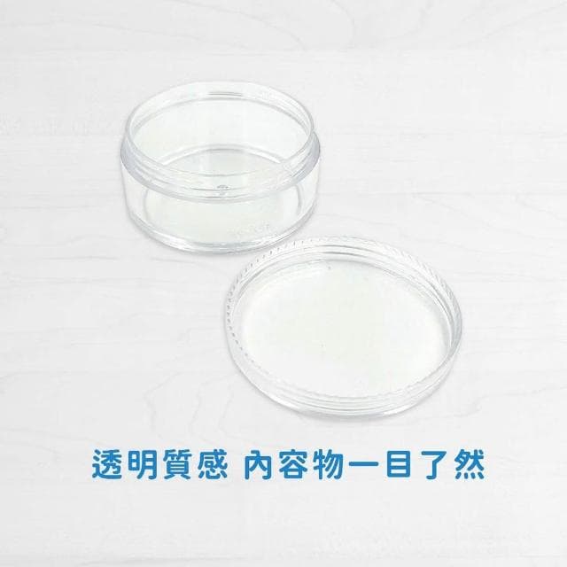 透明面霜盒 面霜罐 藥膏罐 保養品分裝罐 透明分裝盒