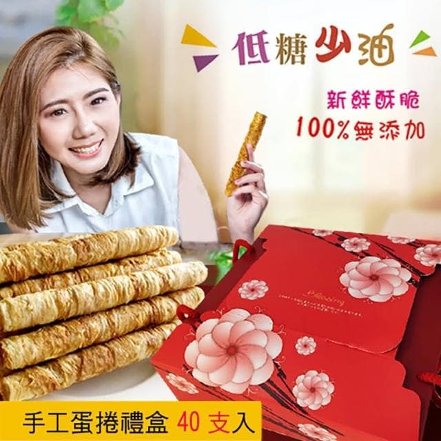 蛋捲 蛋卷 手工蛋捲禮盒40支入 伴手禮 芝麻 原味 黑糖 咖啡(禮盒40支入)