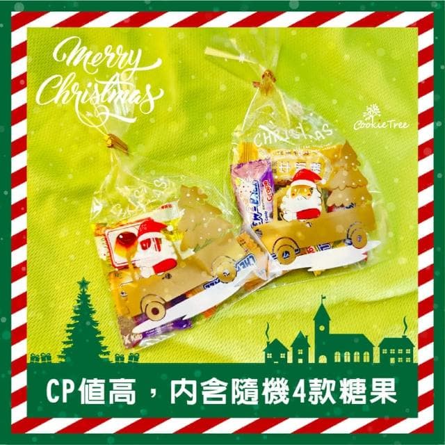 聖誕節 聖誕節糖果 糖果包 束口包 交換禮物 派對 分享禮