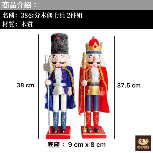 【PiNYU 品柚生活傢飾館】2隻990元，整套販售，傳統工藝木質胡桃鉗木偶士兵衛兵 聖誕節禮物胡桃鉗娃娃
