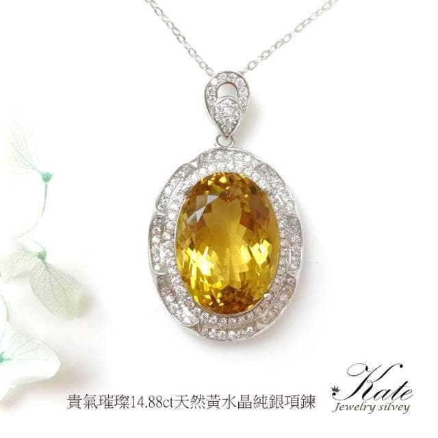 【KATE】銀飾 華麗璀璨天然黃水晶項鍊(富貴石 黃水晶 純銀項鍊 招財水晶 水晶項鍊 生日禮物 情人禮物)