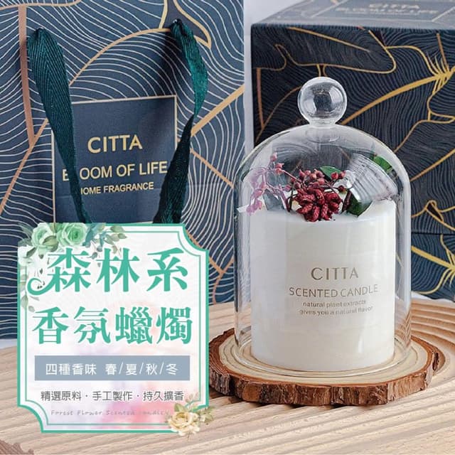 森林系香氛蠟燭-禮盒款香薰蠟燭 香氛蠟燭禮盒 手工製作 持久擴香