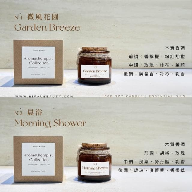 RIVAU BEAUTY 芳療師系列蠟燭《8款調香》｜ 香氛蠟燭 手工蠟燭 居家香氛 室內香氛 小蒼蘭 薰衣草 60g