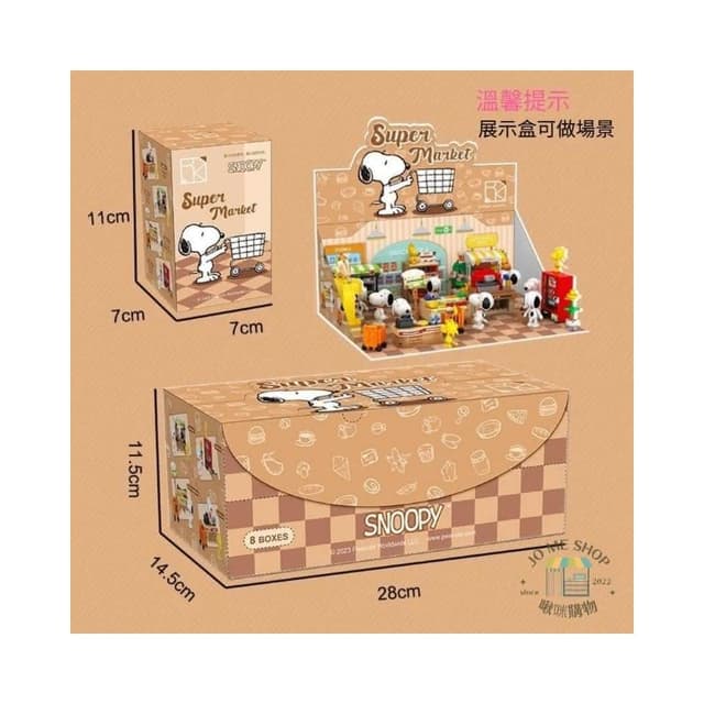 【SNOOPY 史努比】現貨 禮物 官方正版 史努比 Snoopy 二代 超市 過家家 盲盒 拼裝 積木 玩具 擺件 男女生 禮物 公仔 交換禮物