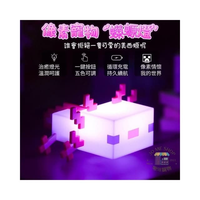 現貨 禮物🕯  ⛏️ 我的世界 Minecraft 麥塊 遊戲周邊 蠑螈燈 床頭小夜燈 夜燈 可變五色 模型 交換禮物