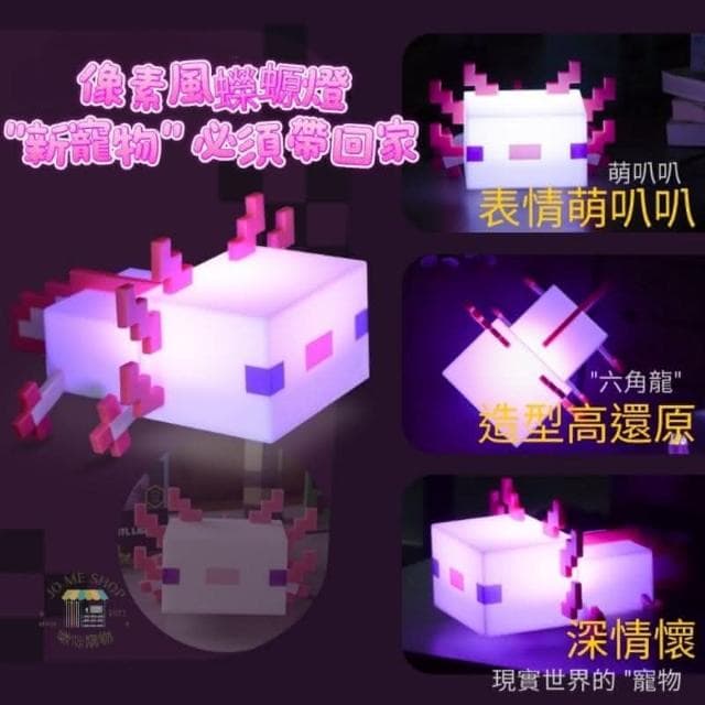 現貨 禮物🕯  ⛏️ 我的世界 Minecraft 麥塊 遊戲周邊 蠑螈燈 床頭小夜燈 夜燈 可變五色 模型 交換禮物