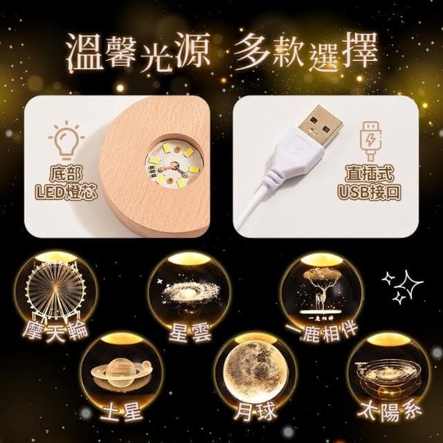 加大款 水晶球 水晶燈 小夜燈 氣氛燈 月球燈 星空燈 生日禮物 交換禮物 情人節禮物 交換禮物