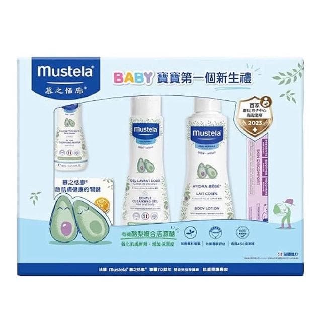 【Mustela 慕之恬廊】嬰兒清潔護膚禮盒(附提袋) / 彌月禮 滿月禮 新生兒 嬰幼兒 禮物 嬰兒乳液 送禮首選