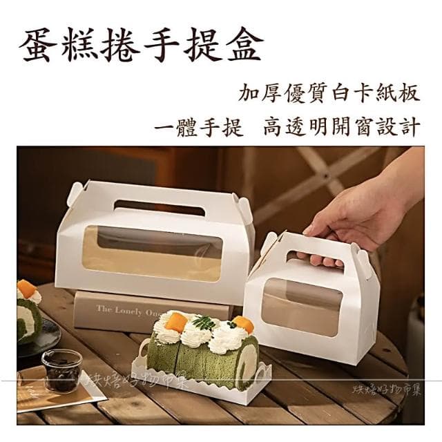 (烘焙好物市集) 27cm 生乳捲蛋糕盒 瑞士捲盒 蛋糕捲盒 蛋糕包裝盒 奶凍捲盒 蛋糕盒 透明 彌月 蛋糕 包裝盒 烘焙 包裝 西點盒 烘焙用具 包裝耗材 禮品禮盒包裝 交換禮物 慶生驚喜 紀念日 烘焙好物市集