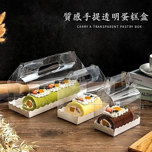 (烘焙好物市集) 27cm 生乳捲蛋糕盒 瑞士捲盒 蛋糕捲盒 蛋糕包裝盒 奶凍捲盒 蛋糕盒 透明 彌月 蛋糕 包裝盒 烘焙 包裝 西點盒 烘焙用具 包裝耗材 禮品禮盒包裝 交換禮物 慶生驚喜 紀念日 烘焙好物市集