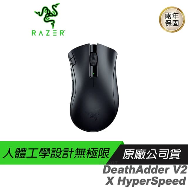 【Razer 雷蛇】Razer 雷蛇 DeathAdder V2 X HyperSpeed 煉獄奎蛇 無線滑鼠(14000dpi 機械軸 可編程按)