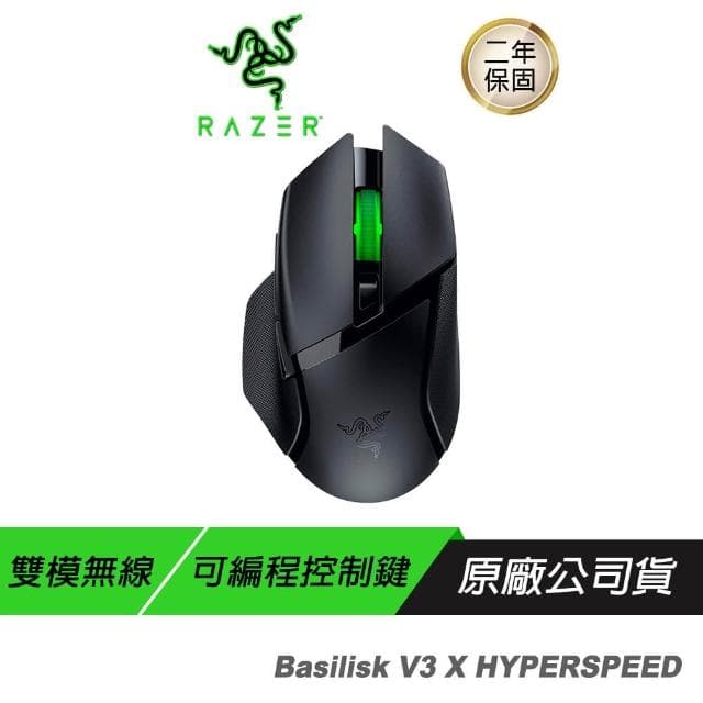 【Razer 雷蛇】Razer 雷蛇 BASILISK V3 X HYPERSPEED 電競滑鼠(巴塞利斯蛇V3 X速度版 無線)