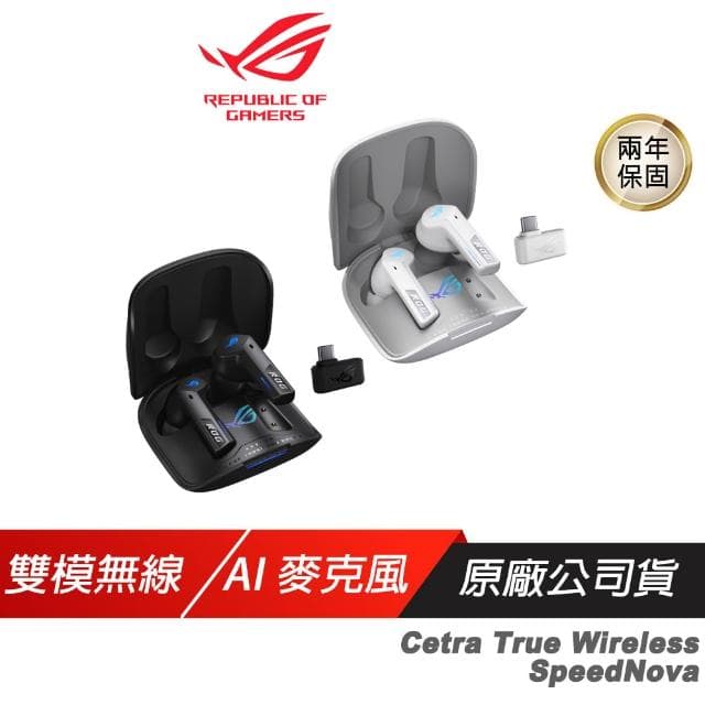 【ASUS 華碩】ROG Cetra True Wireless SpeedNova 無線耳機(雙模連線 主動降噪 AI麥克風 無線技術)