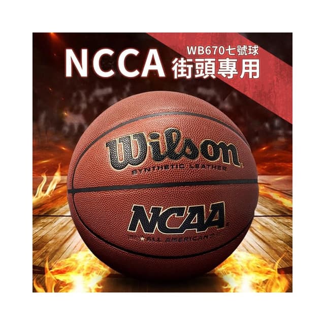 90%球友選擇  Wilson NCAA室外籃球 室外好打耐磨 台灣出貨  室內籃球  籃球 生日禮物 R82
