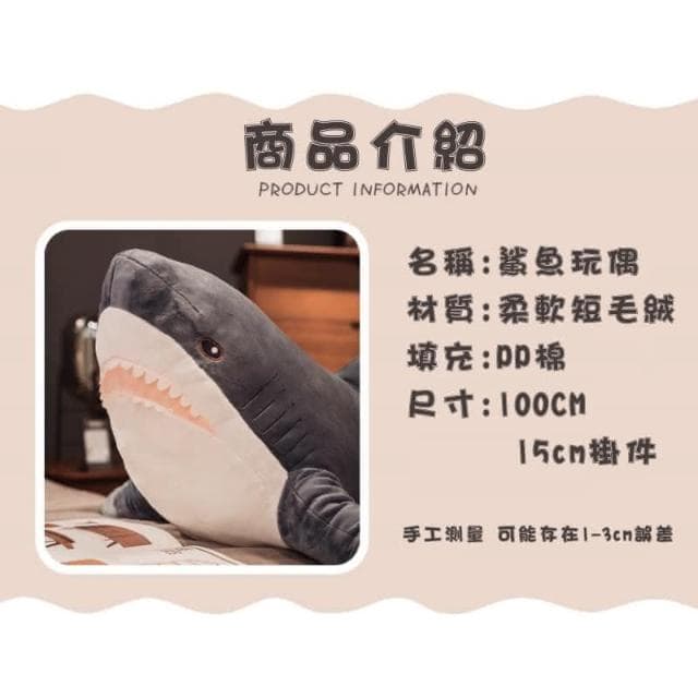 160公分巨大鯊魚🦈  鯊魚娃娃 鯊魚 鯊魚抱枕 160公分 情人節禮物 生日禮物 交換禮物  HL68