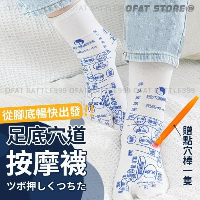 整人必備 足底穴道襪 台灣現貨  穴位中筒襪 足底按摩襪 惡搞禮物 交換禮物 生日禮物 MO08