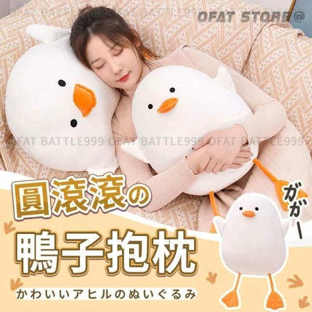 加油鴨抱枕   萌翻拍拍鴨抱枕  午睡抱枕 生日禮物 鴨子抱枕 兒童禮物 夾腿枕 汽車用靠枕 抱枕 HL118