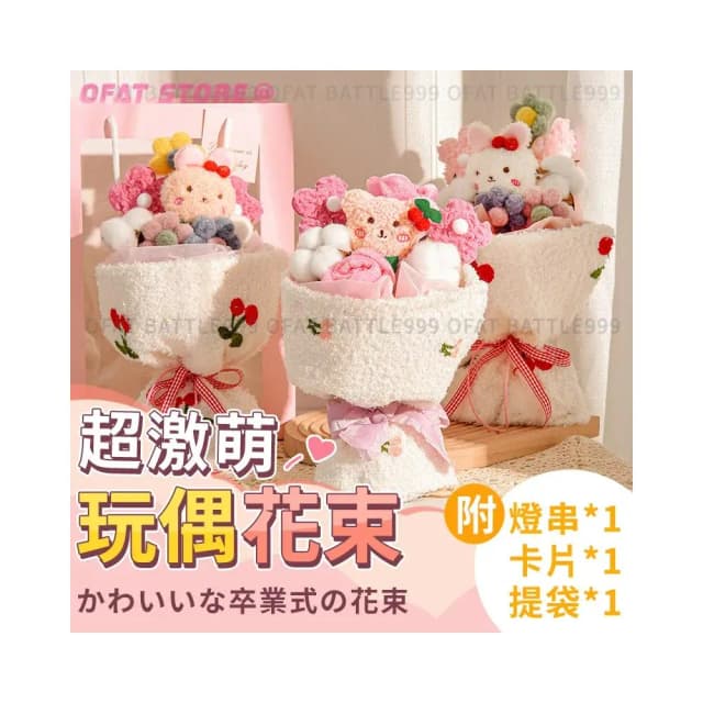 附賀卡+精美紙袋  玩偶花束 娃娃花束 永生花    畢業禮物 情人節禮物 永生花 七夕禮物 HW61