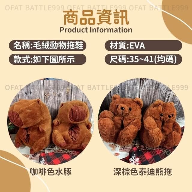 好穿可愛❤️ 水豚拖鞋 卡皮巴拉拖鞋 卡皮巴拉 交換禮物 毛絨保暖拖鞋 水豚棉拖鞋 熊熊拖鞋 生日禮物 SF04