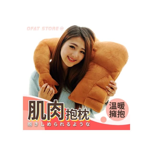 男朋友抱枕     肌肉手臂 創意禮物 交換禮物 海馬抱枕 孕婦枕 生日禮物 聖誕節禮物 送女友 HL06
