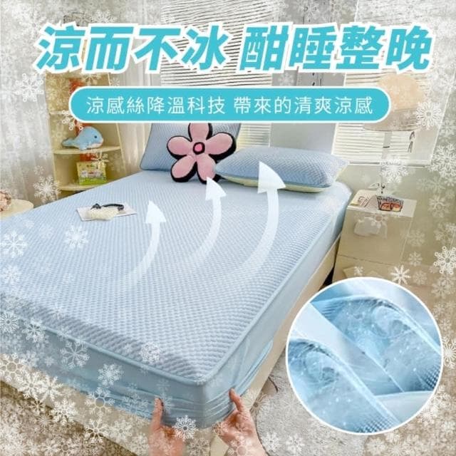 冰豆豆床包-150x200cm(涼感床包 冰絲床包 親膚 床包組 雙人 冰絲床單 夏天床單 夏季床包 冰絲 床包組)