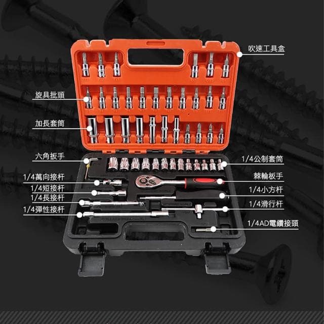 53件組 手動套筒組 家用套筒組 修車工具 扳手汽修 工具套裝 5-SS53(萬向接杆 螺絲刀 工具套筒)