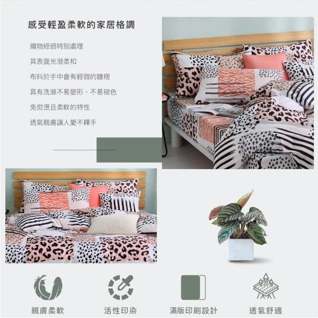 【Blue Cat 藍貓】台灣製造 舒柔棉床包枕套組 床包 床單 寢具(豹紋)