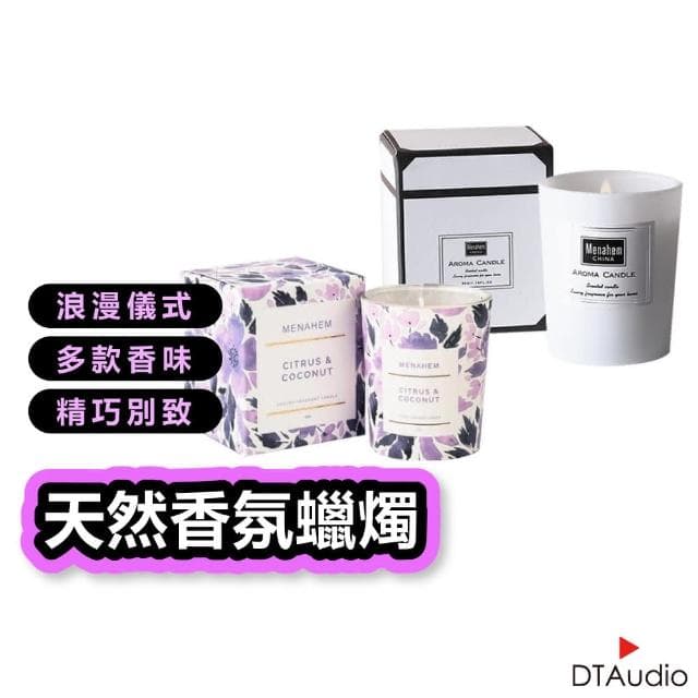 香氛蠟燭(芳香蠟燭 精油蠟燭 香薰蠟燭 薰香蠟燭)
