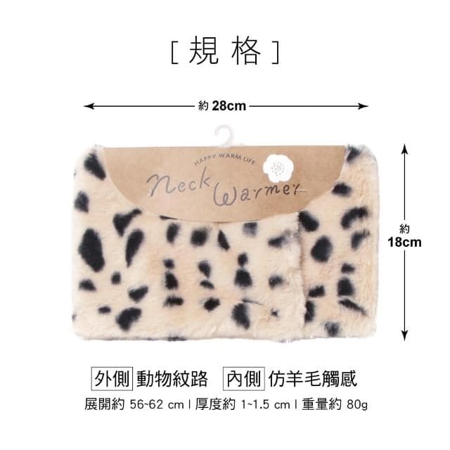 【Aube 日本】Aube 日本 2way壓釦式保暖動物紋絨毛圍脖(日本進口 圍巾 披肩)交換禮物 聖誕節 豹紋 保暖