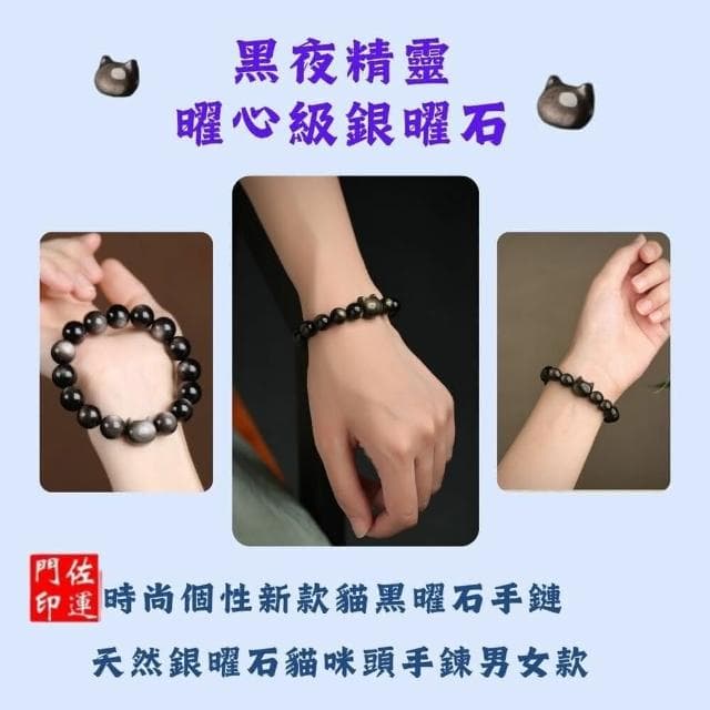 文匯閣商城佐運門 黑夜精靈 招財貓 天然銀曜石手串  黑曜石男女手鍊 閨蜜 情侶 生日禮物 情侶手鍊 開運手鍊