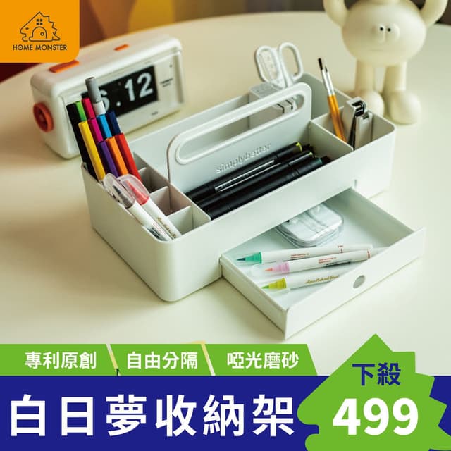 ﹝白日夢收納架﹞化妝台收納盒 辦公桌文具架 筆筒 口紅收納盒 保養品收納盒 文具盒 置物架 桌面收納盒 手提工作箱