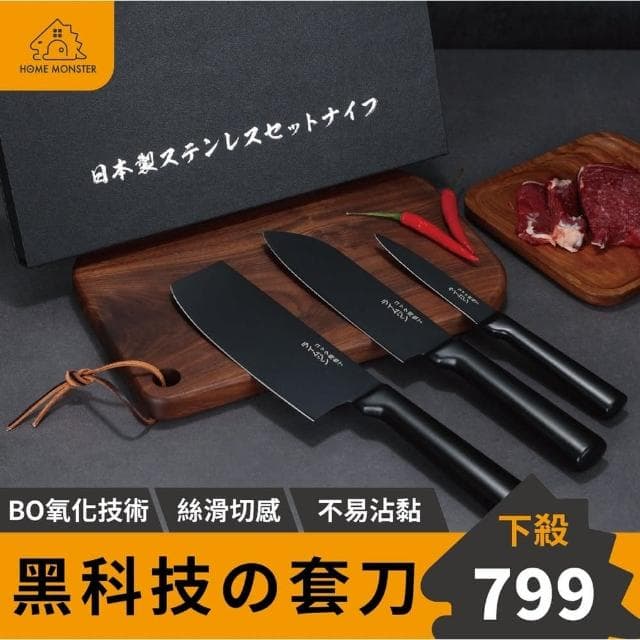 ﹝日本の原裝﹞ 極致黑鋒利不沾刀 女士刀具套裝三件組 水果刀 廚師刀 切菜刀 女士刀 不鏽鋼刀 切片刀 菜刀 鋼刀 料理刀 交換禮物 喬遷禮 搬家禮 禮盒