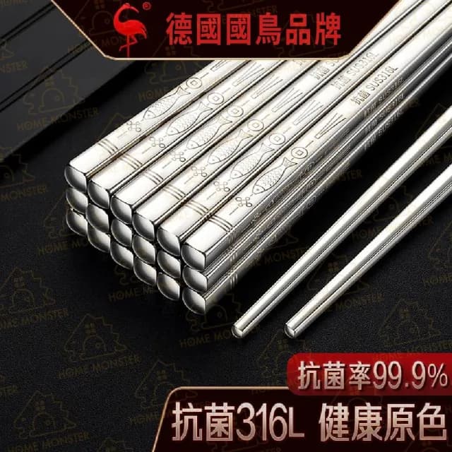 ﹝用餐升級﹞316不鏽鋼筷子組(10雙) 316筷子 不鏽鋼筷子 筷子 不銹鋼筷 餐具 筷 方形筷 圓筷 環保餐具 外出餐具 圖案筷子 過年餐具 新年餐具 年年有餘