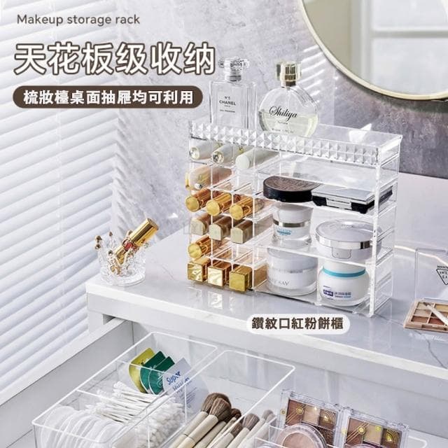 逸家居 桌上口紅化妝品收納架 眼影收納 化妝品 保養品收納架 18格口紅置物架 收納盒