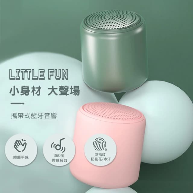 【HONG JIN】LittleFun 藍牙喇叭 串聯式藍牙喇叭(TWS 串聯式藍牙音箱 藍牙5.0 迷你音響 串聯式 藍芽 小喇叭)