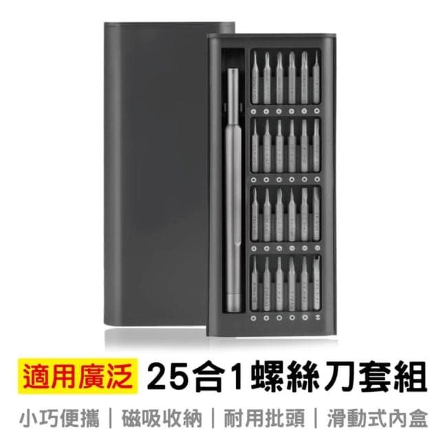 【HONG JIN】crv6150銘帆合金剛25合1螺絲刀套組(維修工具組 家用螺絲工具組  套裝螺絲刀)