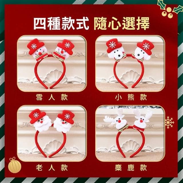 舒米好物 閃光聖誕髮飾 發光 髮箍(聖誕頭飾 聖誕帽 聖誕禮物 聖誕燈 聖誕節裝飾 交換禮物)