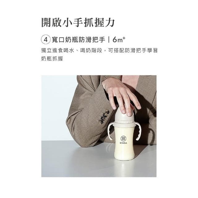小獅王辛巴 simba 蘊蜜寬口奶瓶防滑把手 奶瓶配件 水杯配件 7030
