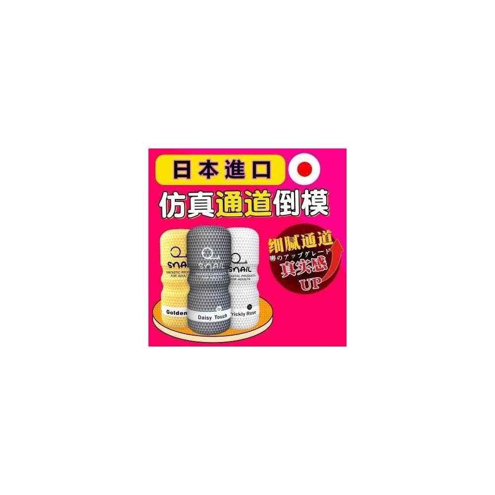 24H出🚀SNAIL蝸牛飛機杯 男用真陰 名器倒模 陰交口交肛交 成人情趣用品 飛機杯 自慰套 交換禮物 電動名器