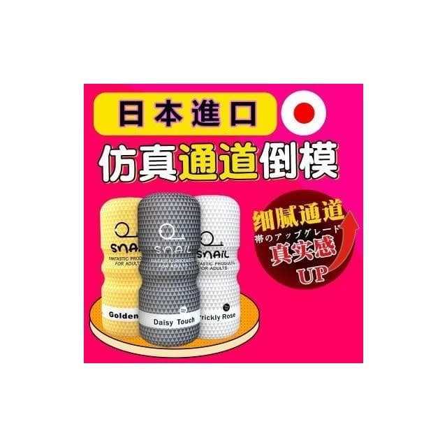 24H出🚀SNAIL蝸牛飛機杯 男用真陰 名器倒模 陰交口交肛交 成人情趣用品 飛機杯 自慰套 交換禮物 電動名器