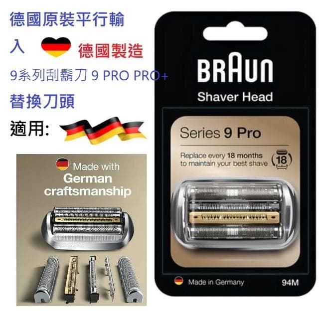 【BRAUN 百靈】德國百靈9系列 9 RPO 9 PRO+ 電動刮鬍刀刀網94M