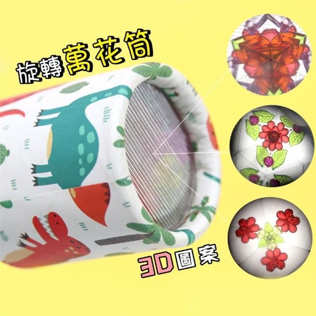旋轉萬花筒 萬花筒 兒童益智玩具 幼稚園生日禮物 獎勵獎品 懷舊玩具 舒壓玩具 解壓玩具 兒童獎勵獎品 抽獎小禮物 M0037
