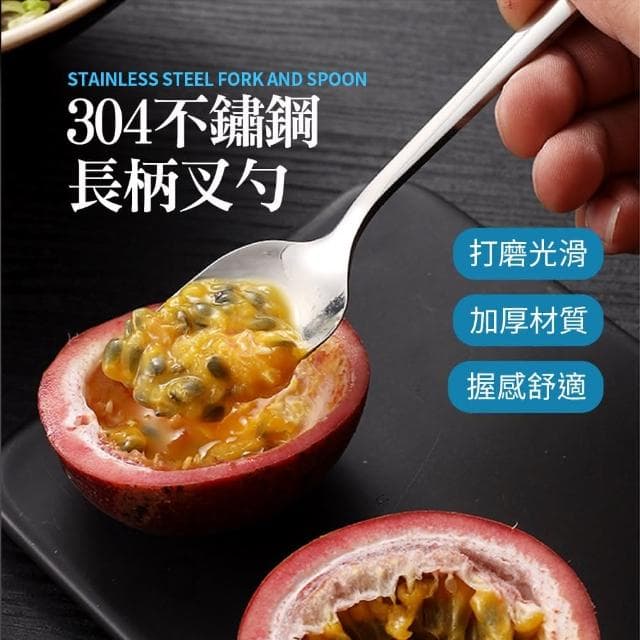【JOEKI】不鏽鋼304長柄叉勺不鏽鋼 叉匙 湯叉 湯匙 叉子 餐具 長柄 不鏽鋼 環保餐具 水果叉