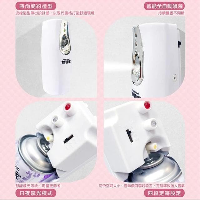 【JOEKI】妙管家噴霧芳香機動噴霧芳香機+薰衣草芳香劑300ml 智能噴香器 自動噴香機 自動芳香噴霧