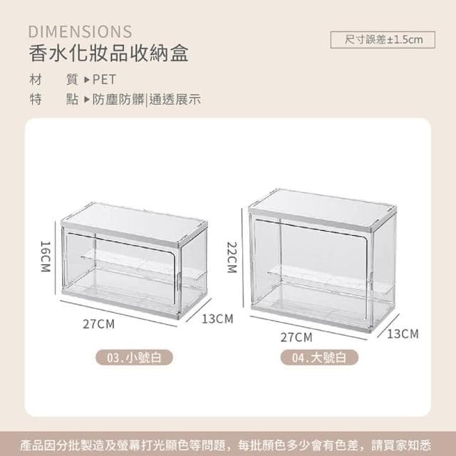 【JOEKI】香水化妝品收納盒-小號白香水收納架 化妝品收納盒 保養品 香水 展示盒 防塵盒 透明收納盒