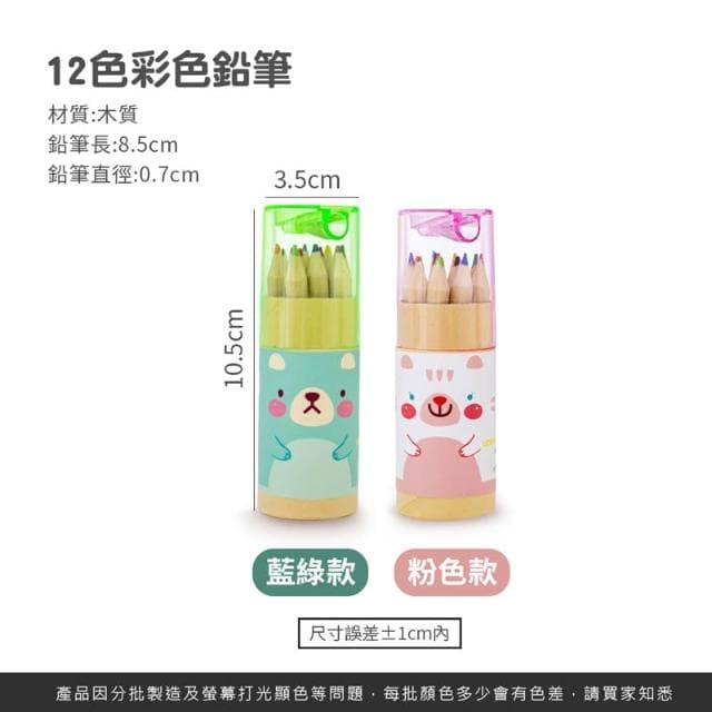 【JOEKI】12色彩色鉛筆 生日分享禮 獎品 開學入學禮物 幼稚園慶生 兒童節禮物 小朋友畫畫用具