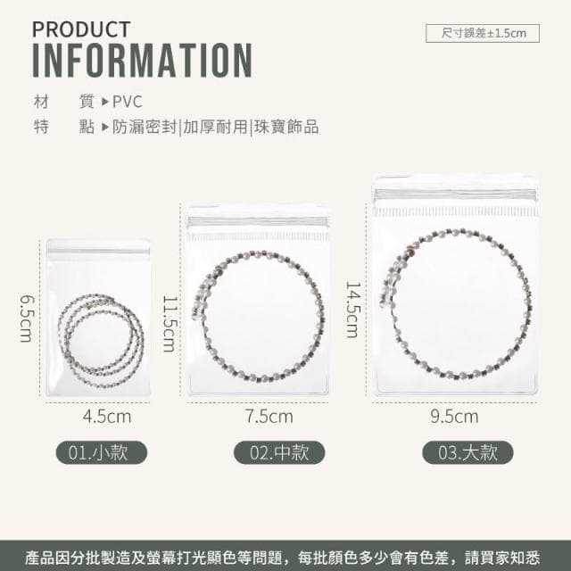 【JOEKI】飾品PVC收納袋 耳環收納袋 手鍊袋 項鍊袋 收納袋子 收納袋 PVC收納袋 密封收納袋 小袋子