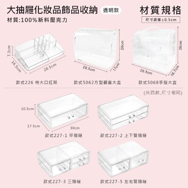 【JOEKI】現貨 高品質 化妝品收納盒 保養品 化妝品 厚款壓克力 高檔質感 款式多樣