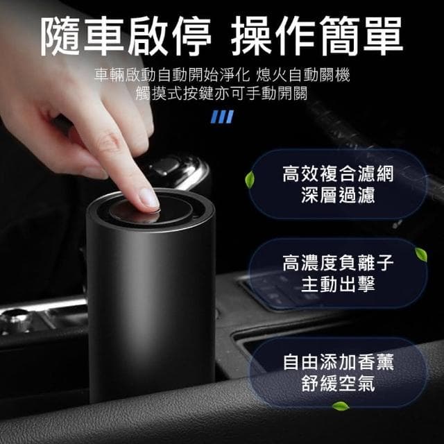 隨車啟動 車用空氣清淨機 PM2.5 淨化器